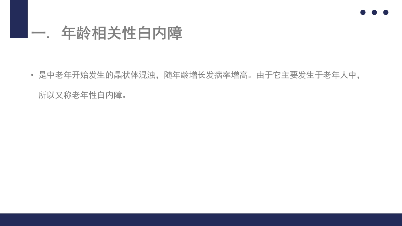 白内障护理教学查房PPT课件10