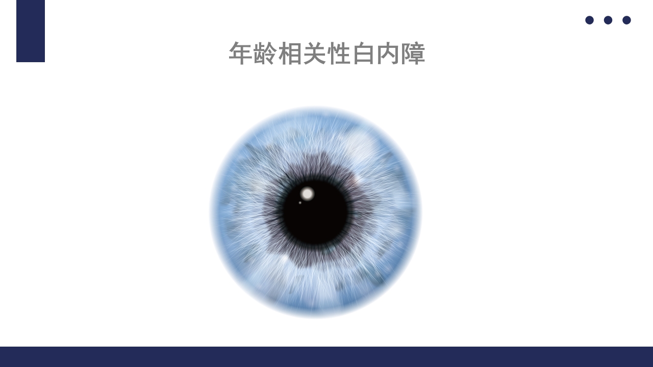 白内障护理教学查房PPT课件12