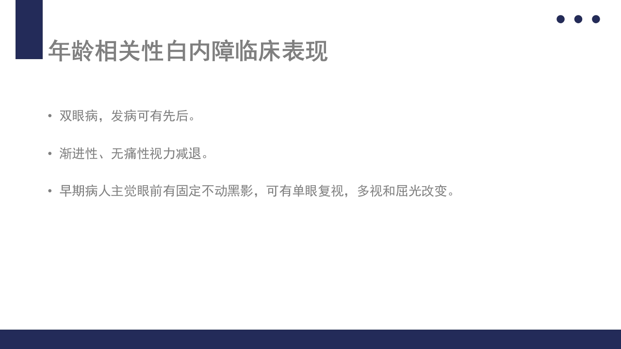 白内障护理教学查房PPT课件13