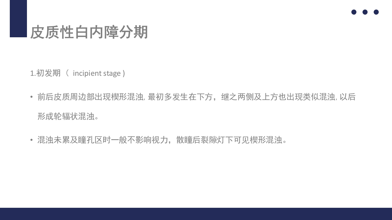 白内障护理教学查房PPT课件16