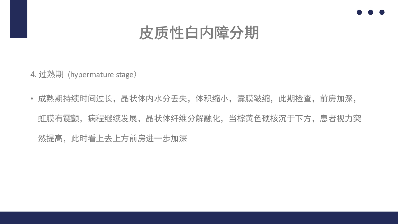 白内障护理教学查房PPT课件22