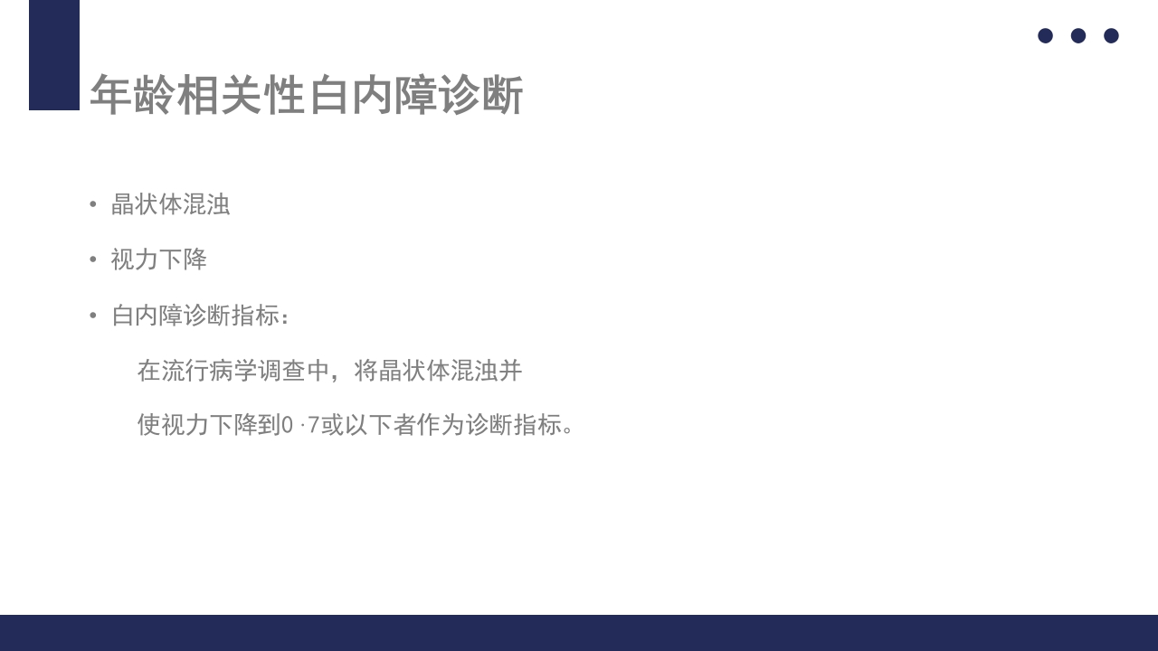 白内障护理教学查房PPT课件27