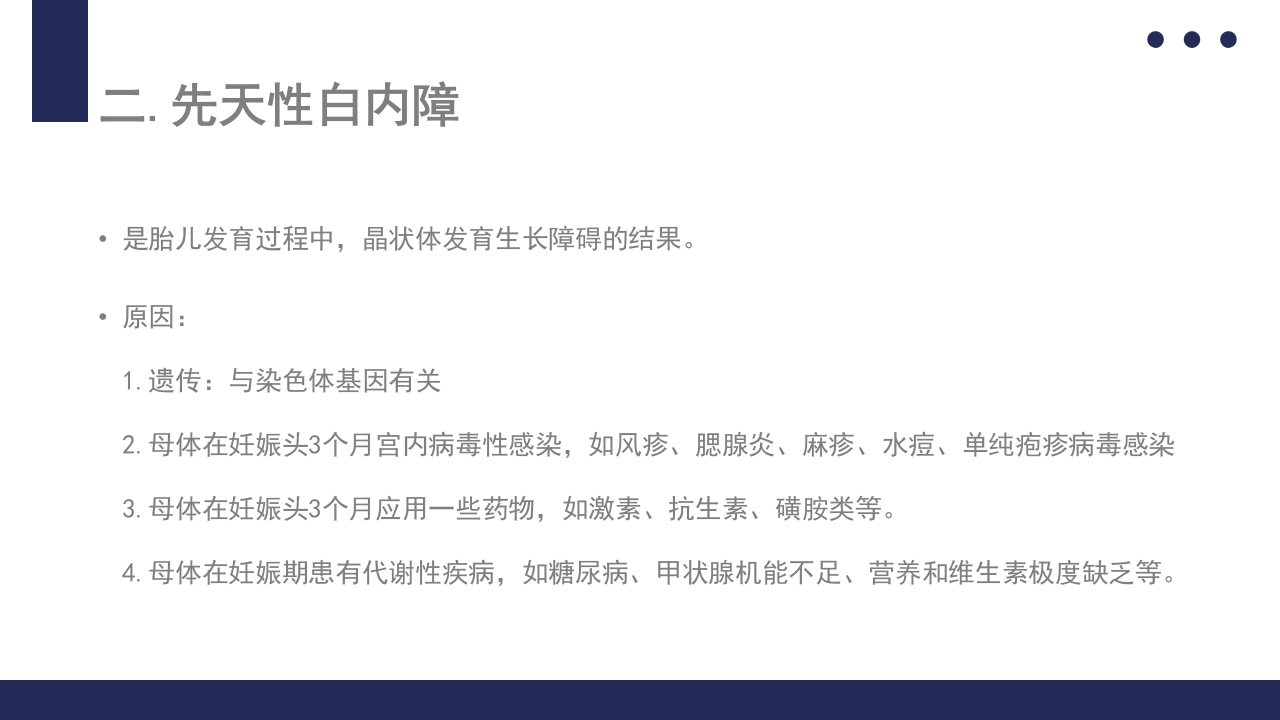 白内障护理教学查房PPT课件28