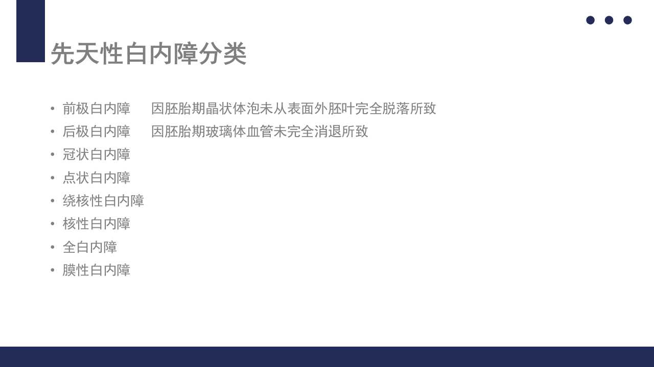 白内障护理教学查房PPT课件33