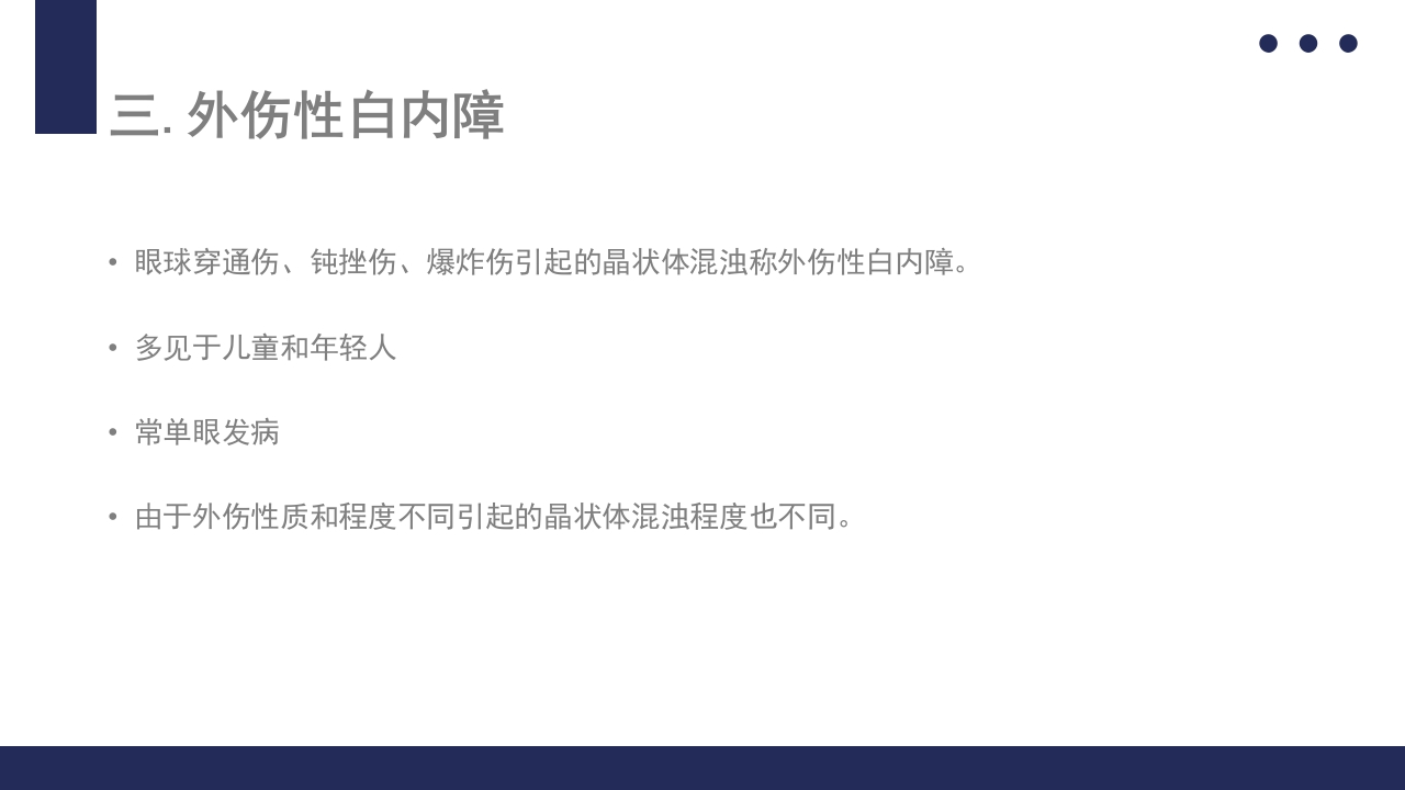 白内障护理教学查房PPT课件34