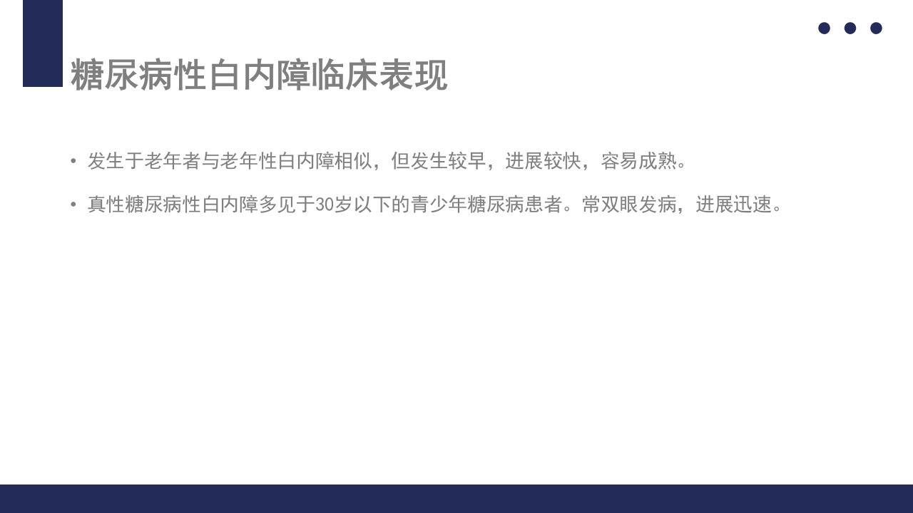 白内障护理教学查房PPT课件41