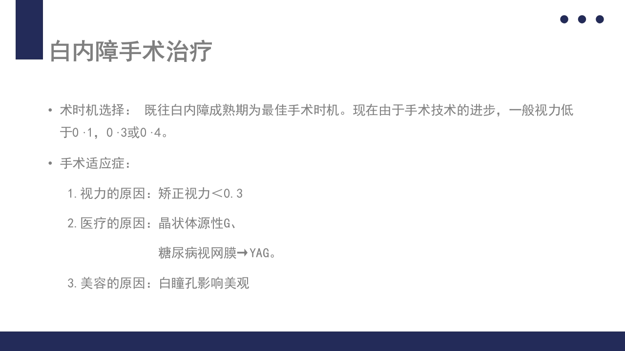 白内障护理教学查房PPT课件44