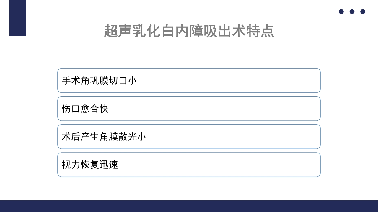 白内障护理教学查房PPT课件46