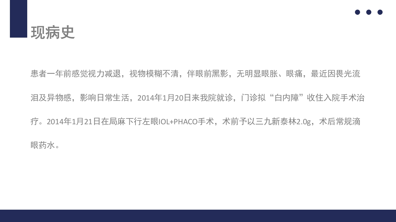 白内障护理教学查房PPT课件52