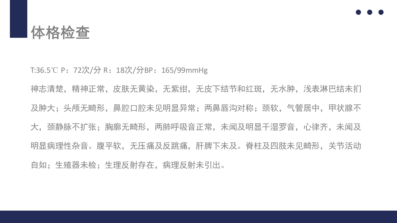 白内障护理教学查房PPT课件56