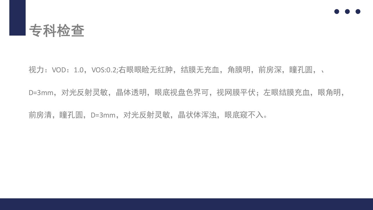 白内障护理教学查房PPT课件57