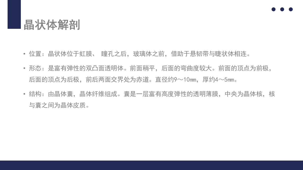 白内障护理教学查房PPT课件5