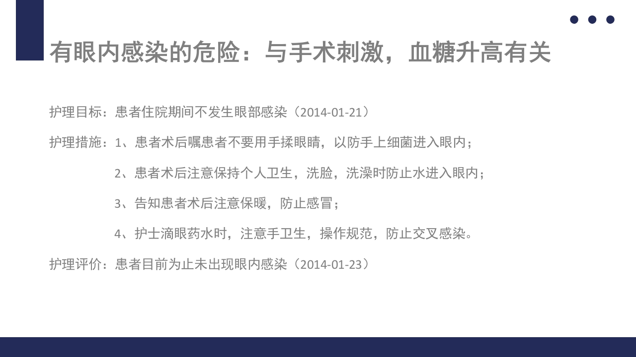 白内障护理教学查房PPT课件60