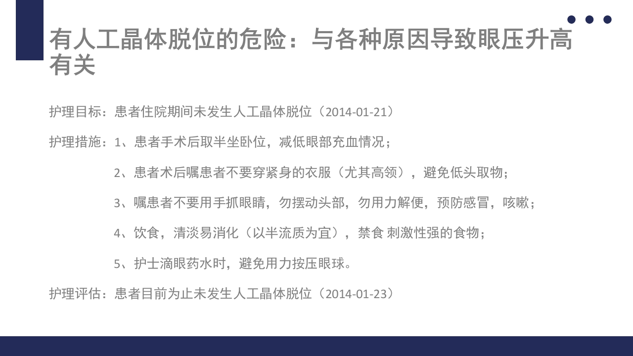 白内障护理教学查房PPT课件61