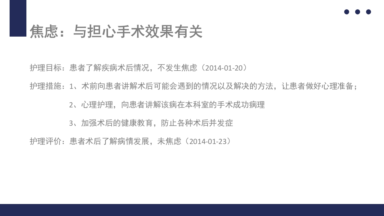 白内障护理教学查房PPT课件62