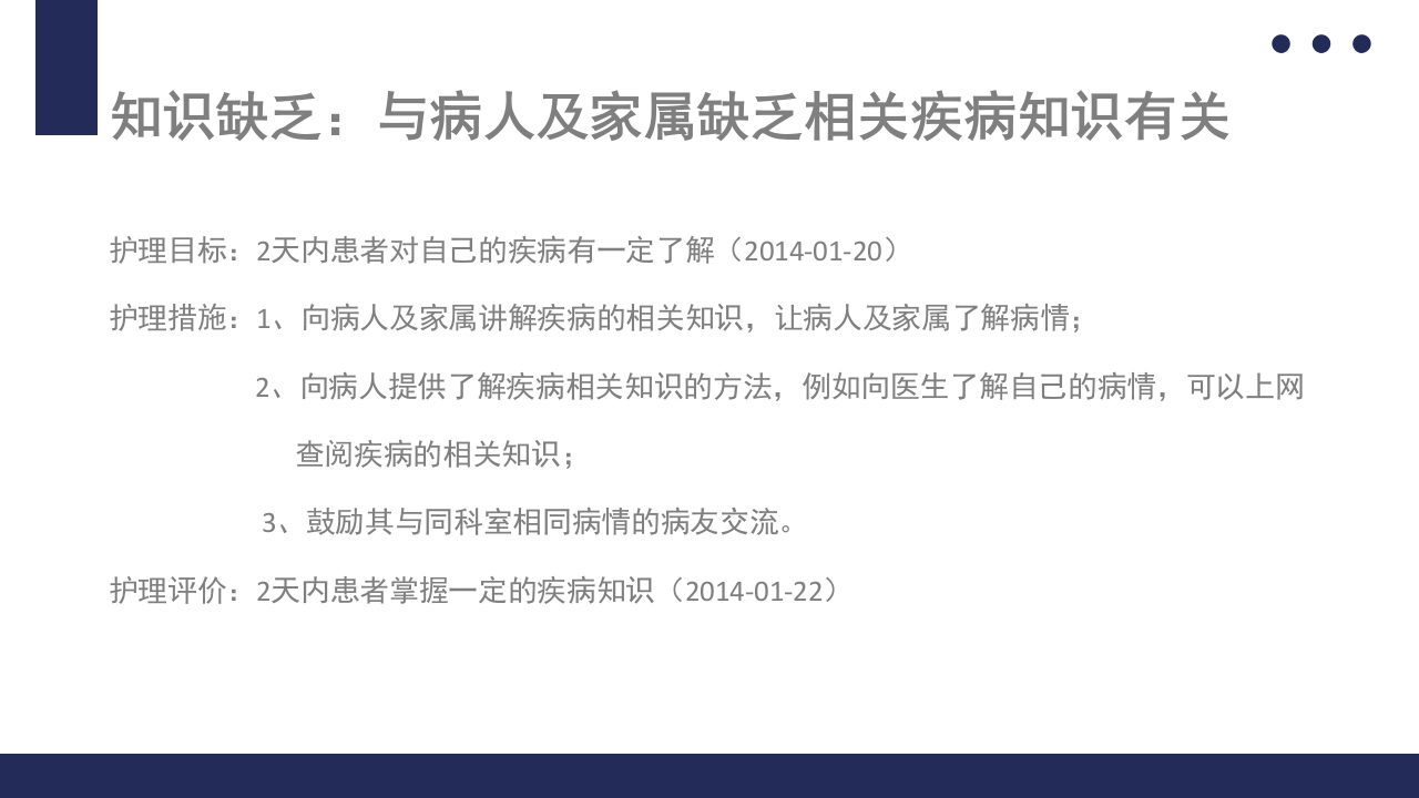 白内障护理教学查房PPT课件63