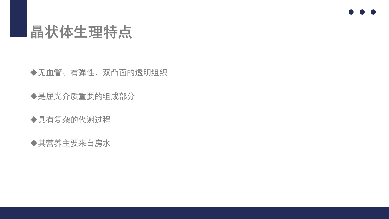 白内障护理教学查房PPT课件6