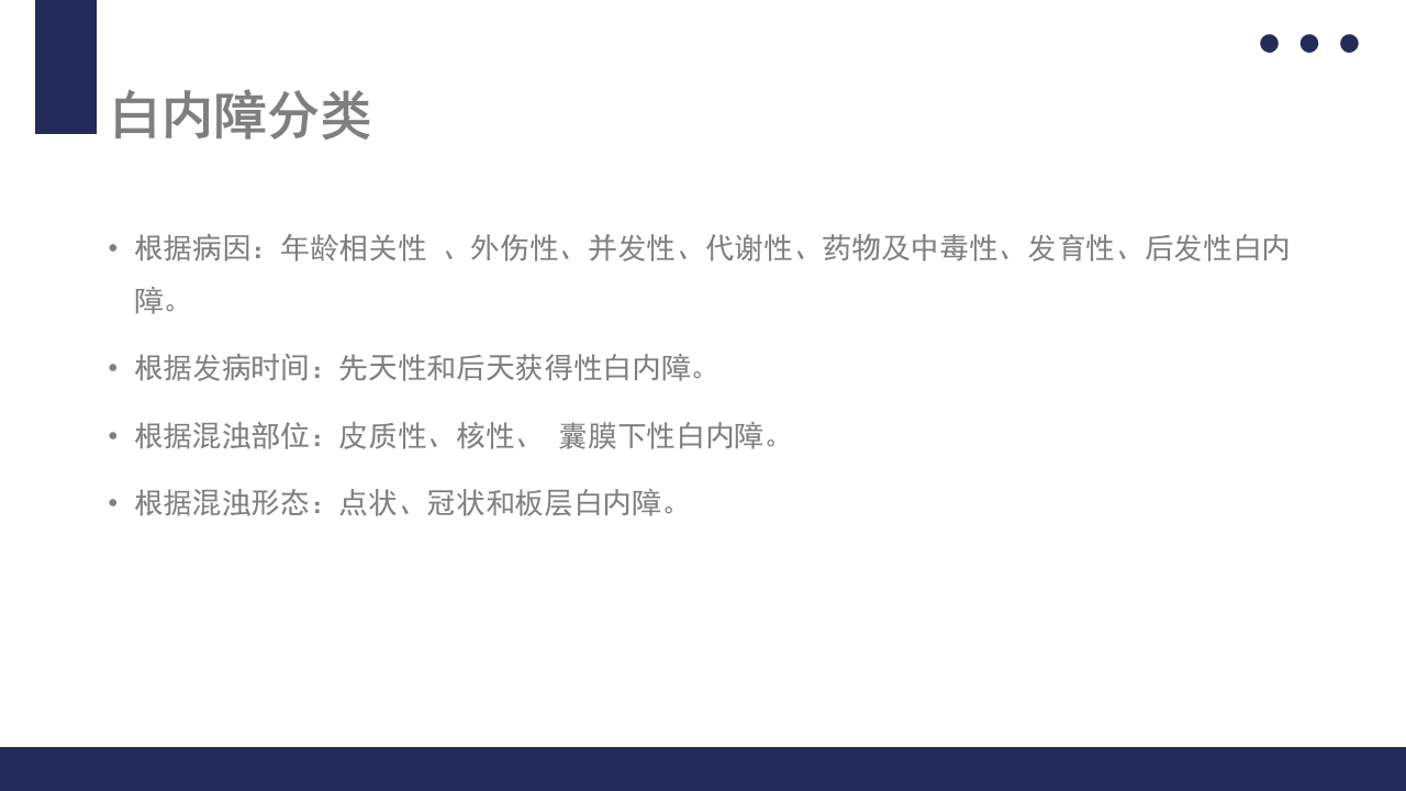 白内障护理教学查房PPT课件9