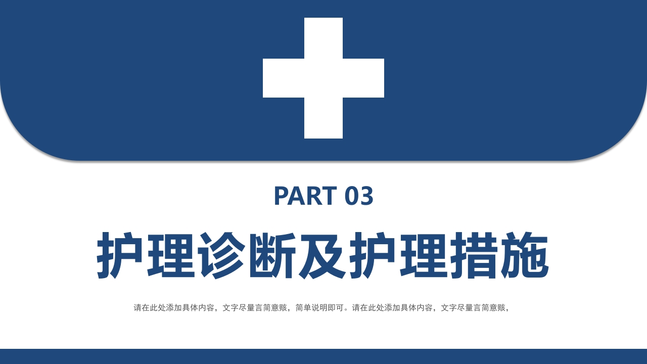 肢体离断伤的护理查房PPT课件12