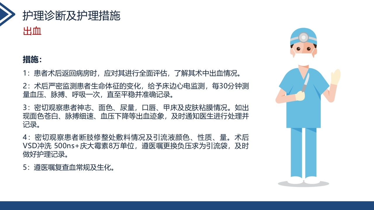 肢体离断伤的护理查房PPT课件14