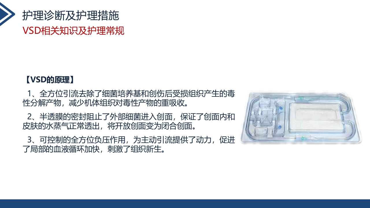 肢体离断伤的护理查房PPT课件22