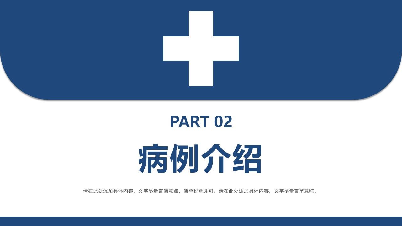 肢体离断伤的护理查房PPT课件8