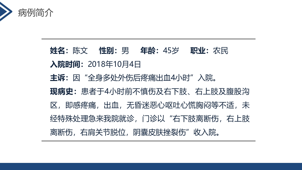 肢体离断伤的护理查房PPT课件9