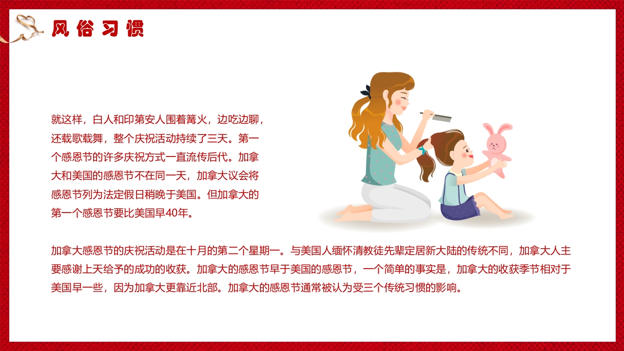 爱心背景的感恩节节日介绍PPT课件10