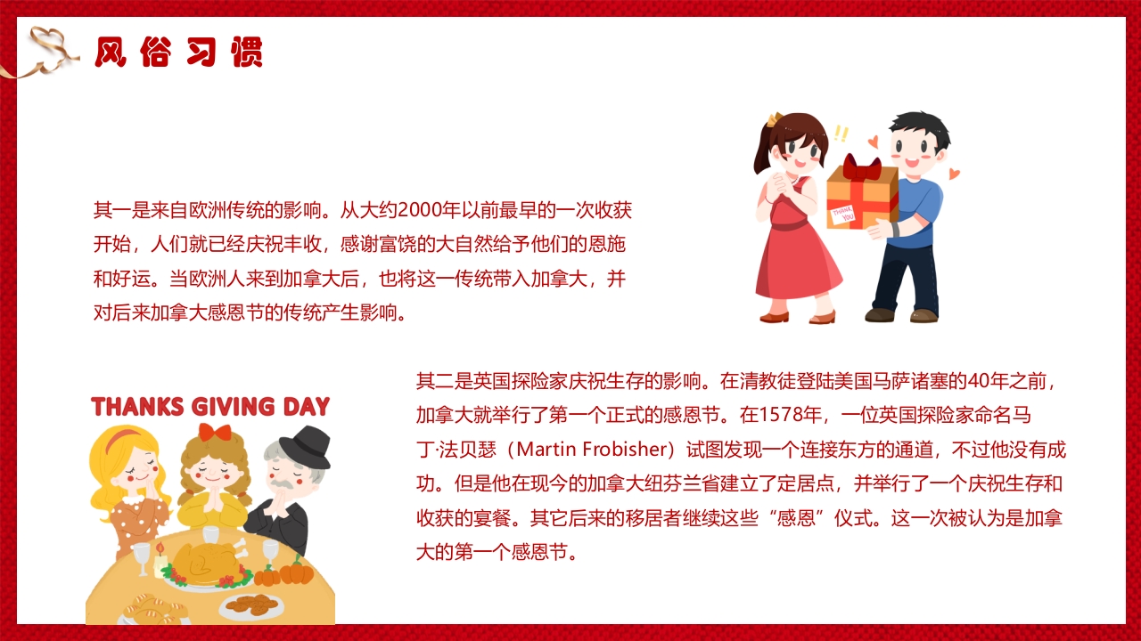 爱心背景的感恩节节日介绍PPT课件11