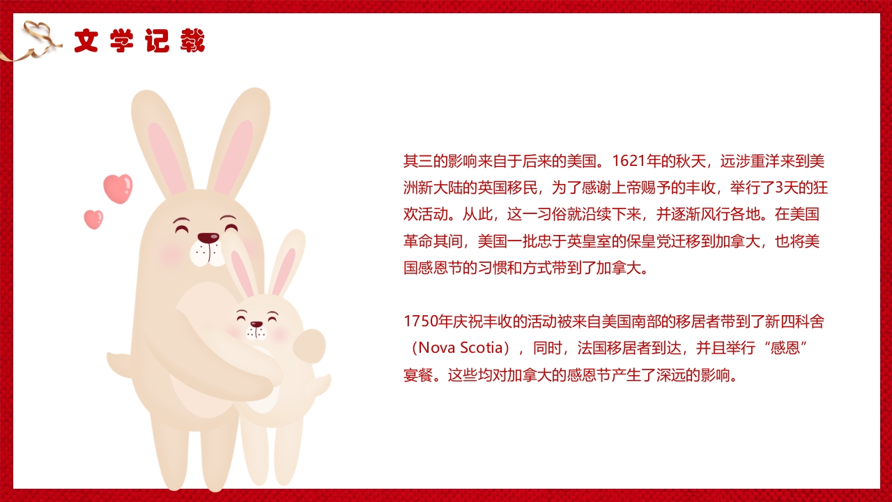 爱心背景的感恩节节日介绍PPT课件13