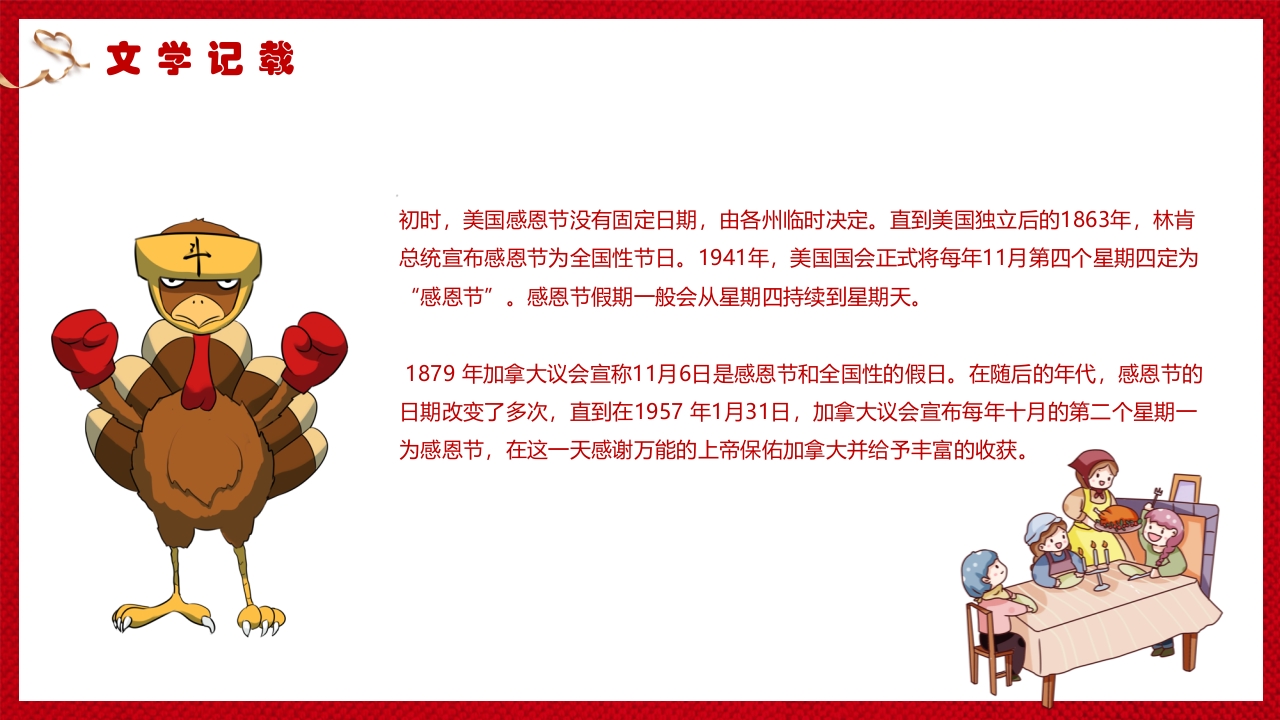 爱心背景的感恩节节日介绍PPT课件14