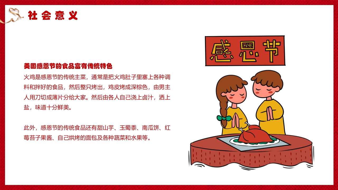 爱心背景的感恩节节日介绍PPT课件17