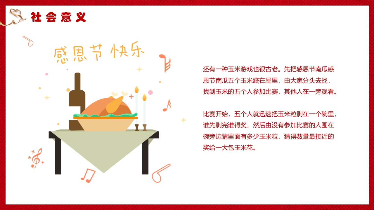 爱心背景的感恩节节日介绍PPT课件19