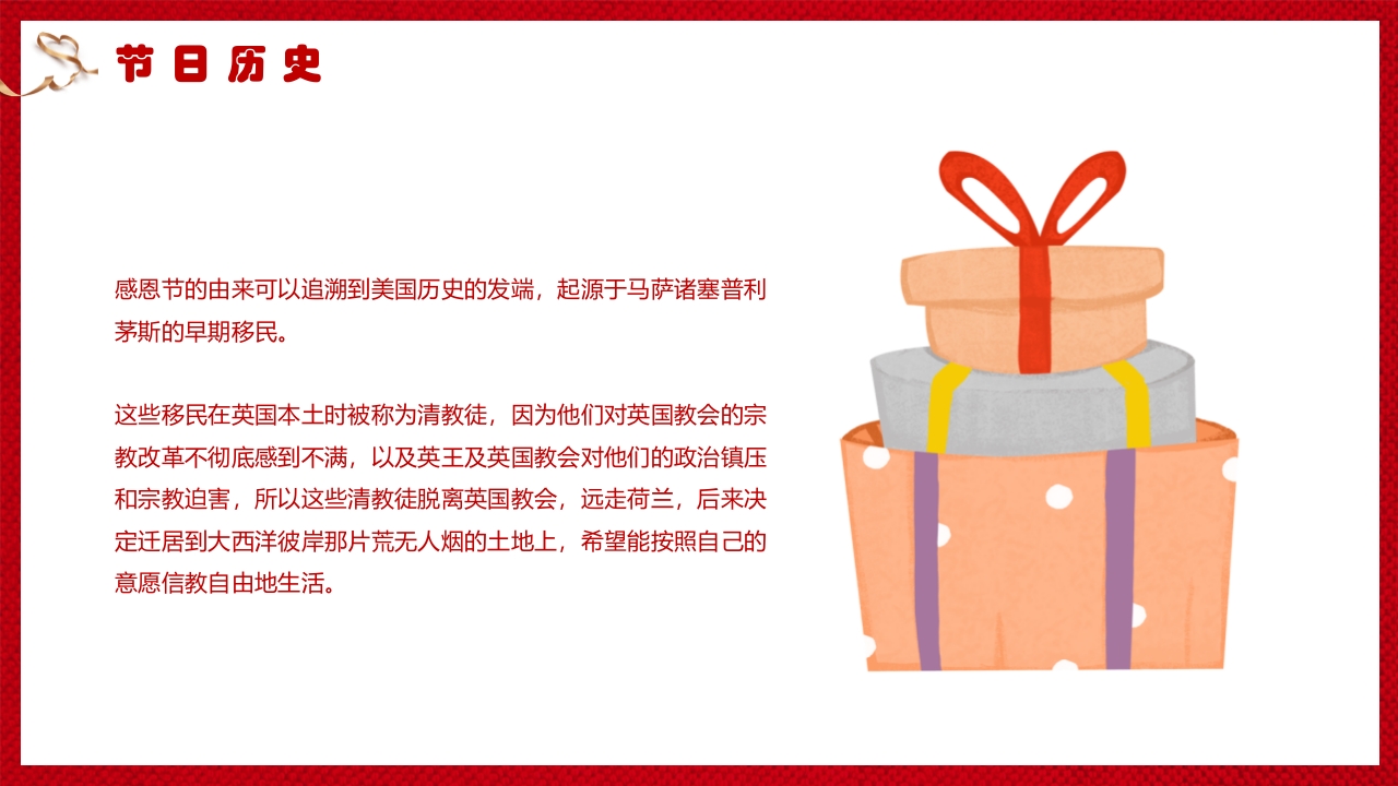 爱心背景的感恩节节日介绍PPT课件6