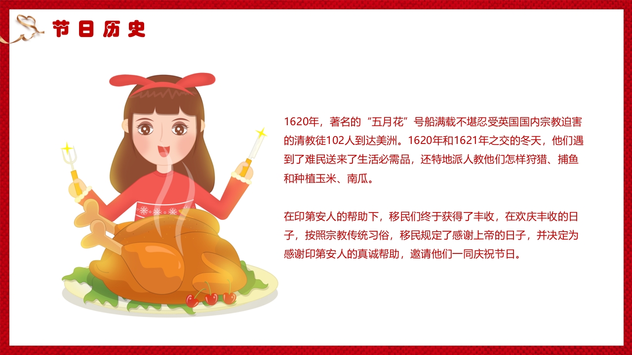 爱心背景的感恩节节日介绍PPT课件7