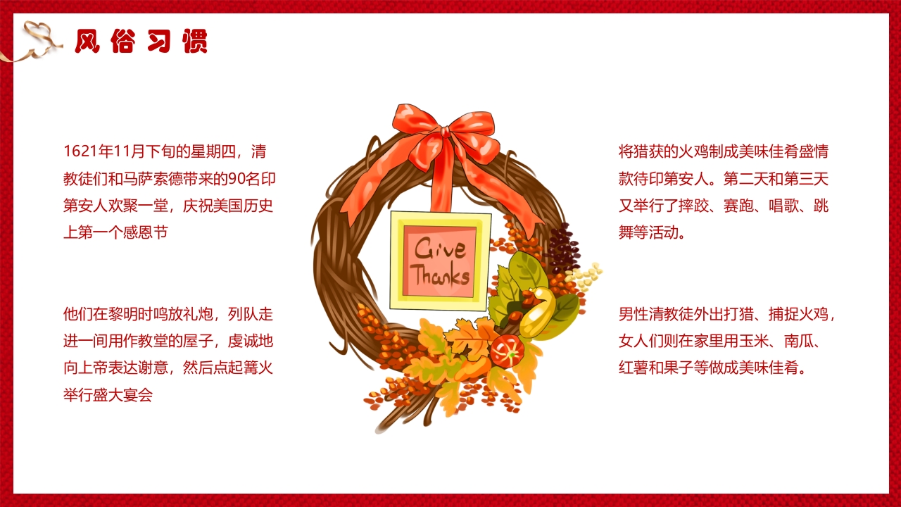 爱心背景的感恩节节日介绍PPT课件9