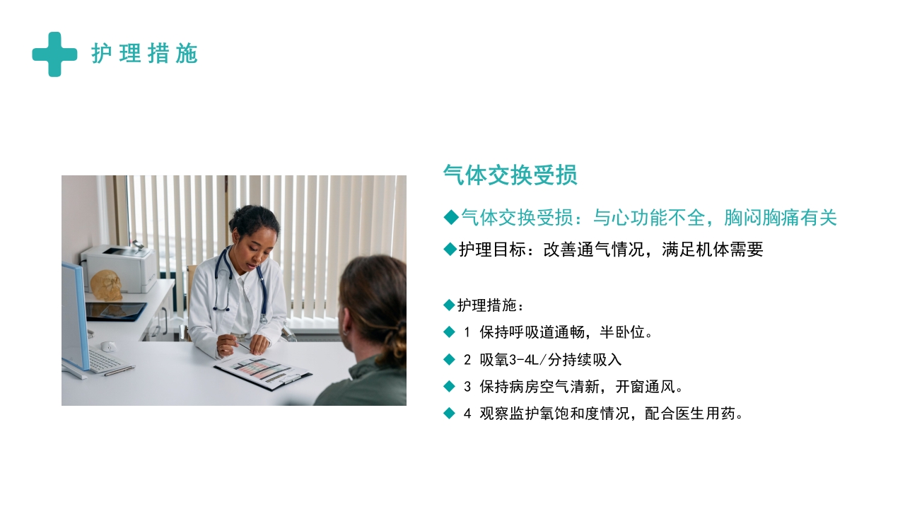 急性冠脉综合症护理查房PPT课件16