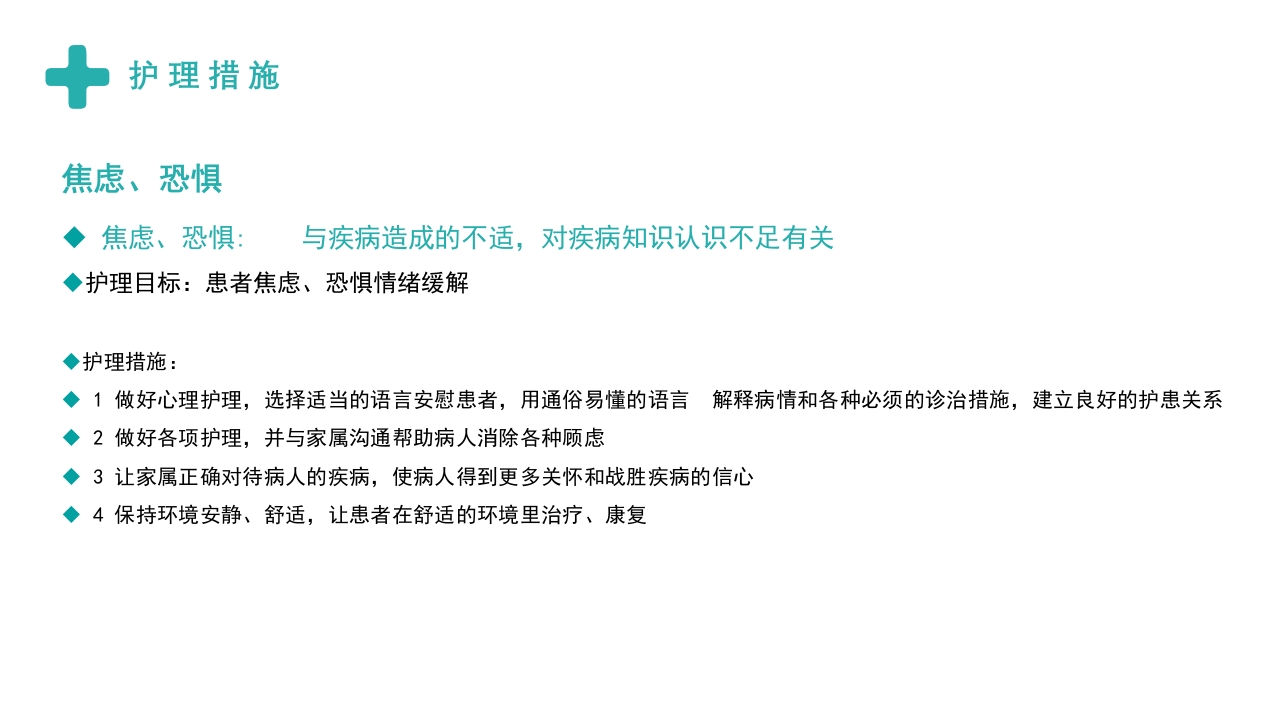 急性冠脉综合症护理查房PPT课件18