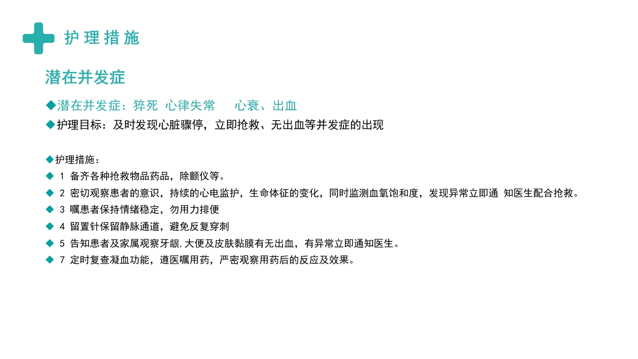 急性冠脉综合症护理查房PPT课件22