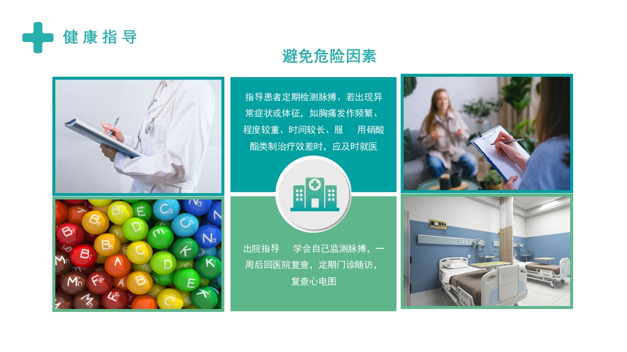 急性冠脉综合症护理查房PPT课件25