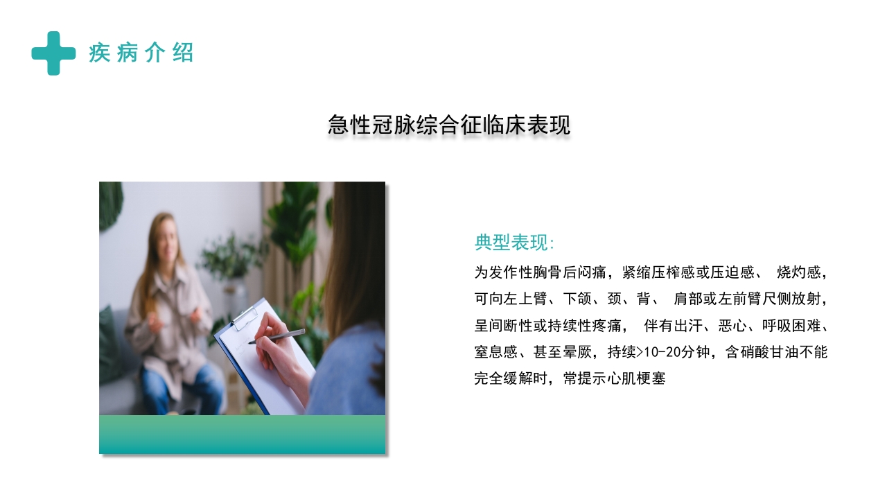 急性冠脉综合症护理查房PPT课件5