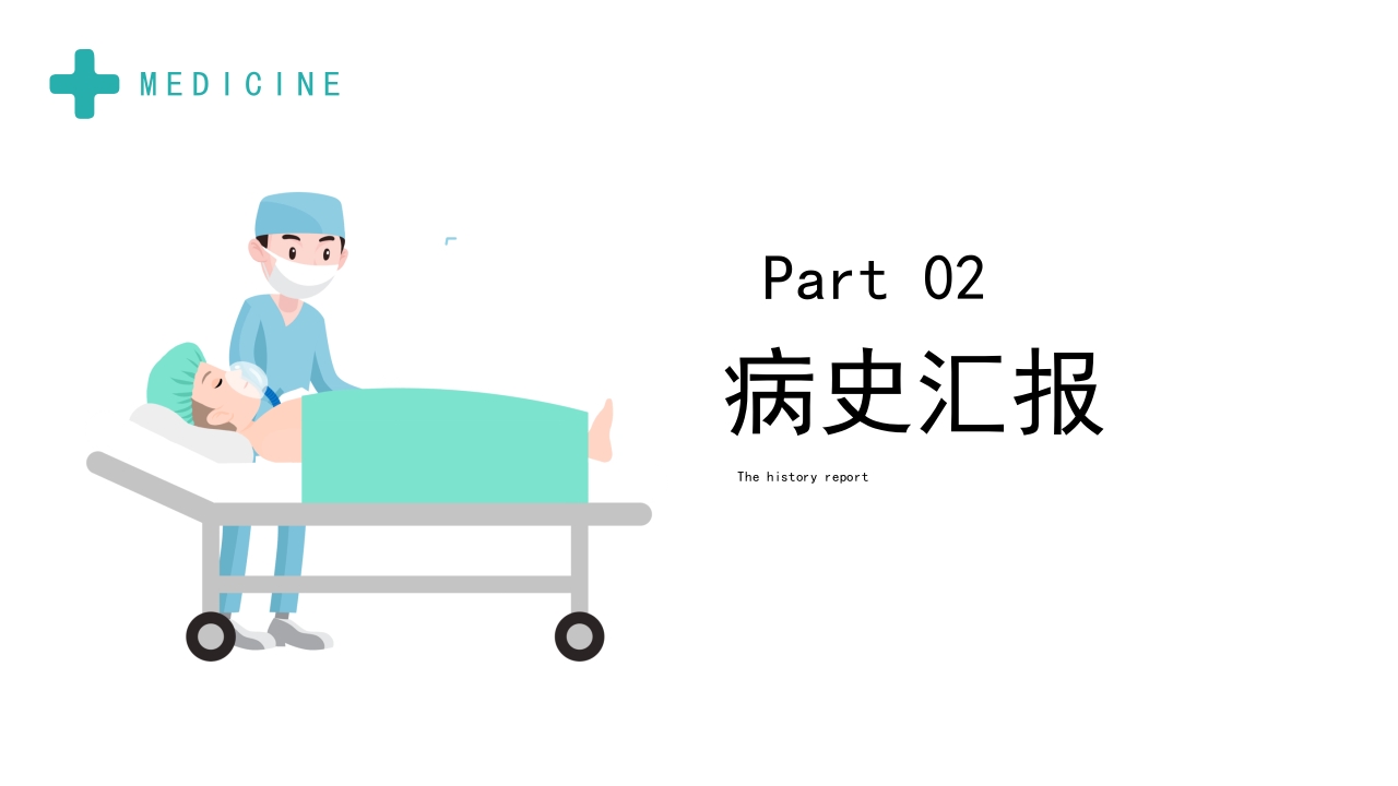急性冠脉综合症护理查房PPT课件6