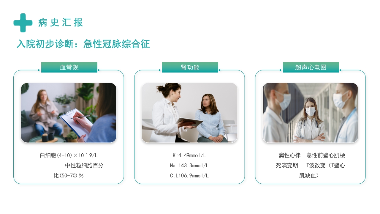 急性冠脉综合症护理查房PPT课件8