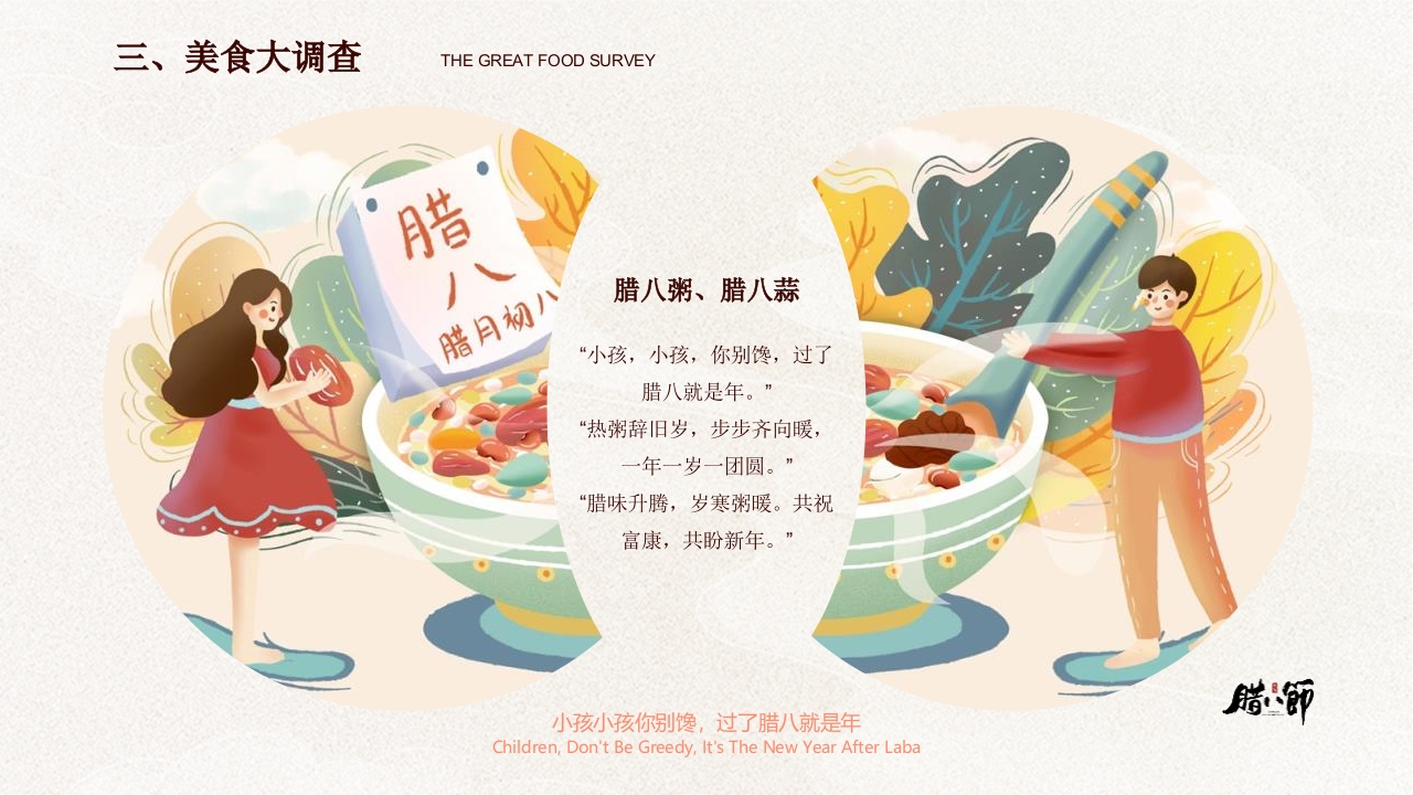 “暖暖中国味浓浓腊八节”幼儿园腊八节活动PPT课件11