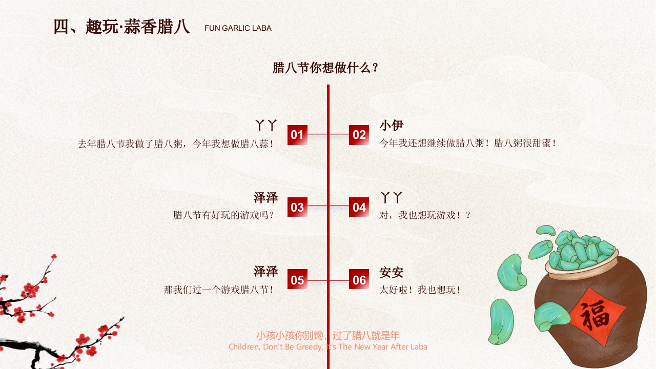 “暖暖中国味浓浓腊八节”幼儿园腊八节活动PPT课件13