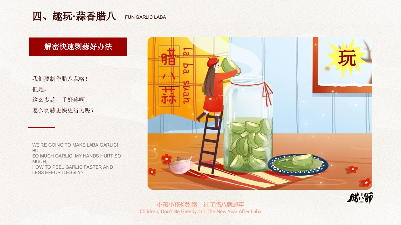 “暖暖中国味浓浓腊八节”幼儿园腊八节活动PPT课件14