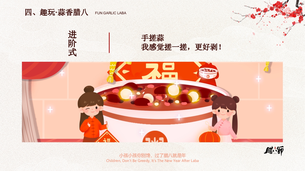 “暖暖中国味浓浓腊八节”幼儿园腊八节活动PPT课件16