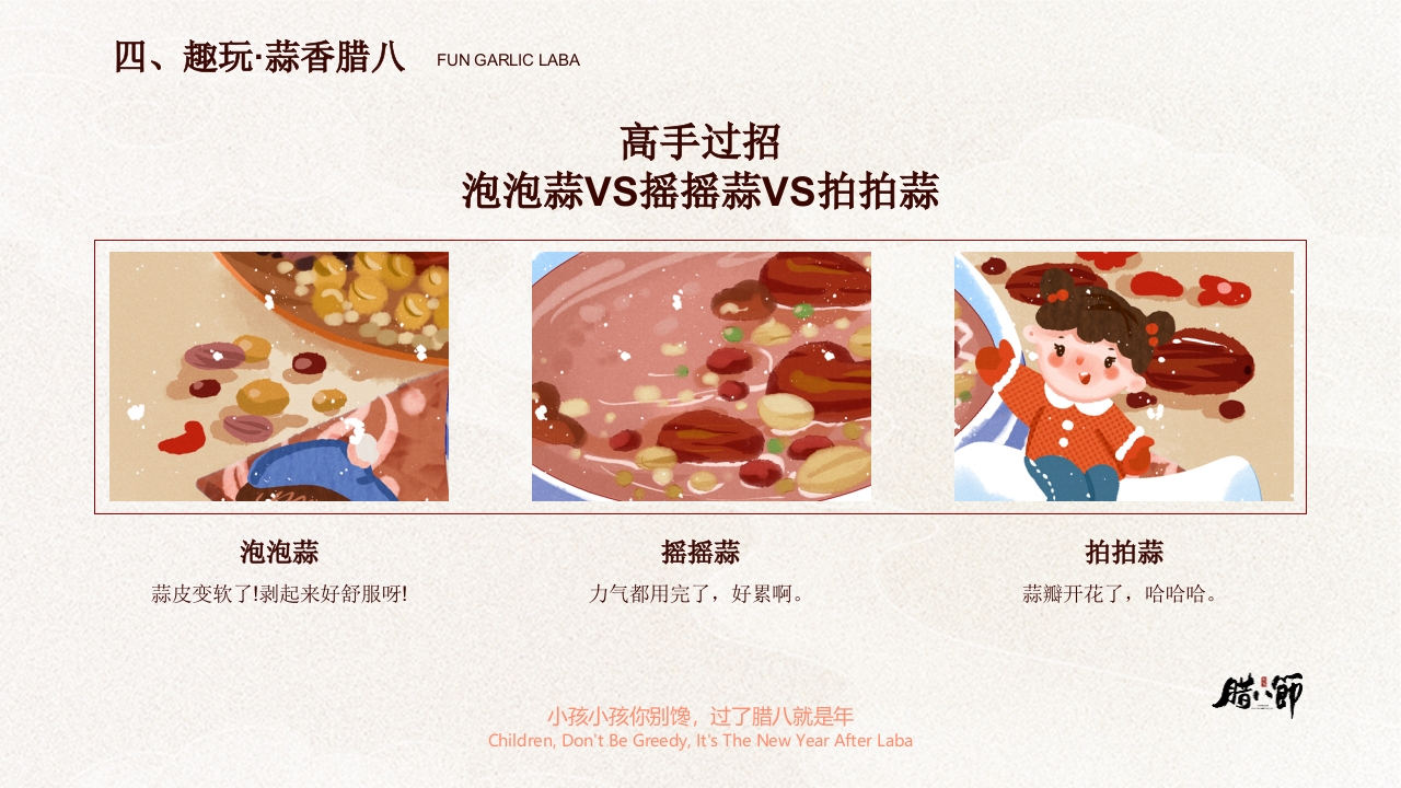 “暖暖中国味浓浓腊八节”幼儿园腊八节活动PPT课件17