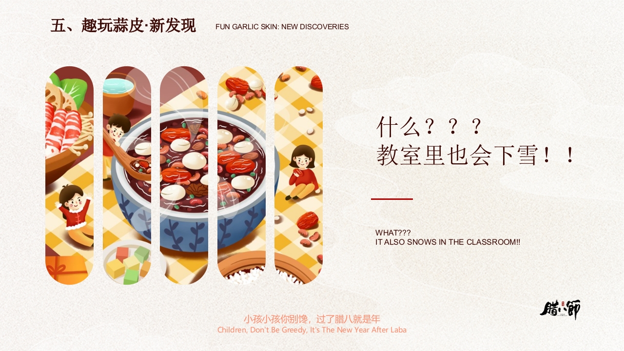 “暖暖中国味浓浓腊八节”幼儿园腊八节活动PPT课件19