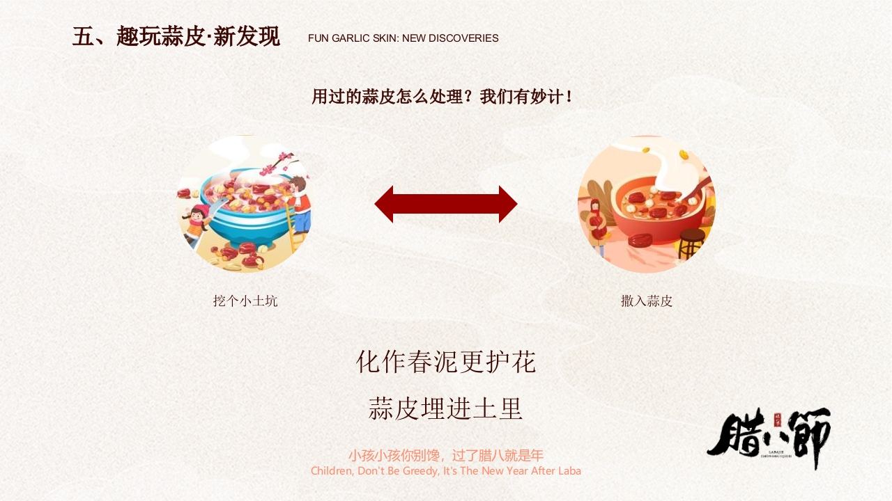 “暖暖中国味浓浓腊八节”幼儿园腊八节活动PPT课件21